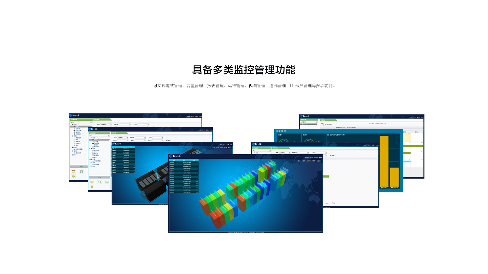 DCIM管理系统