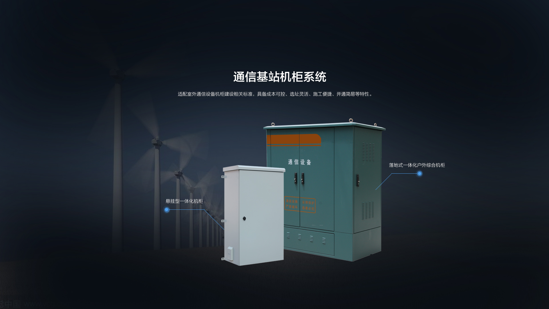 通讯机柜