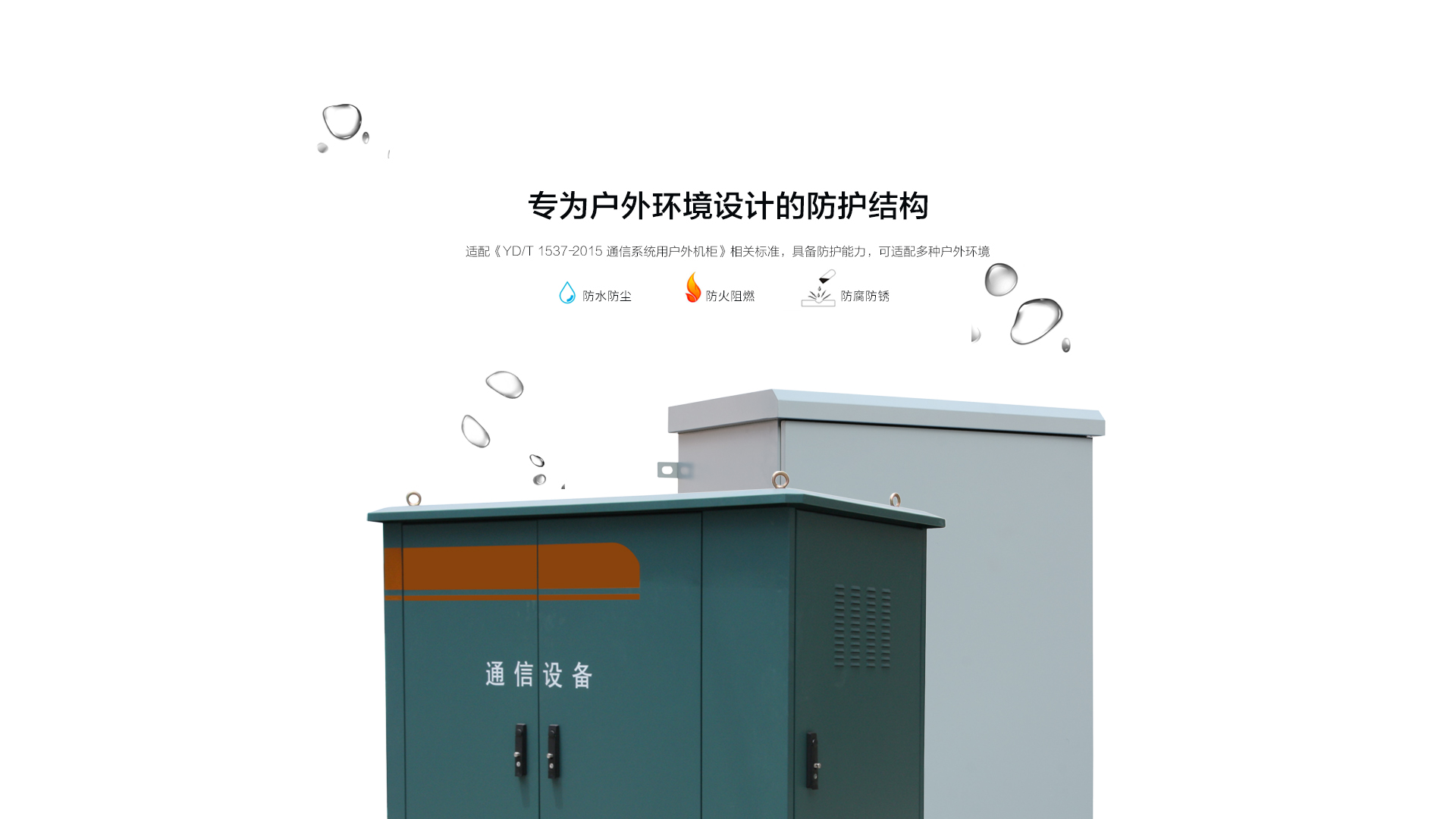 通讯机柜