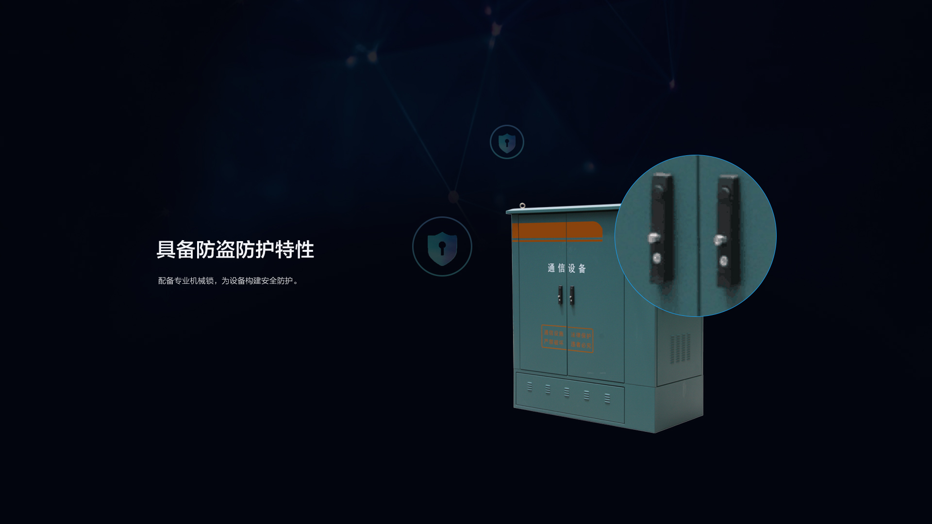 通讯机柜