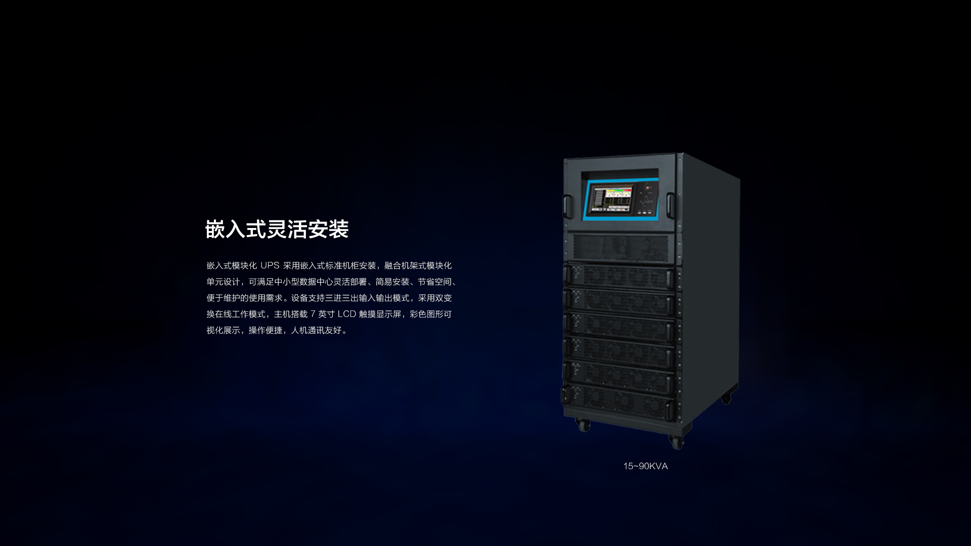 UPS电源系统