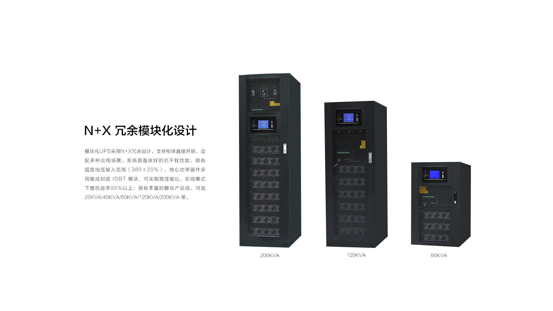 UPS电源系统
