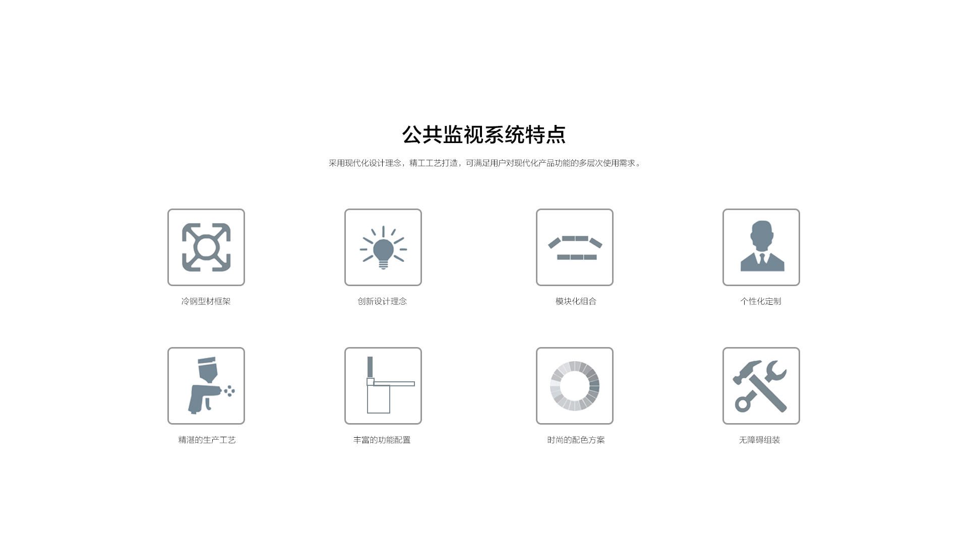 公共监视系统